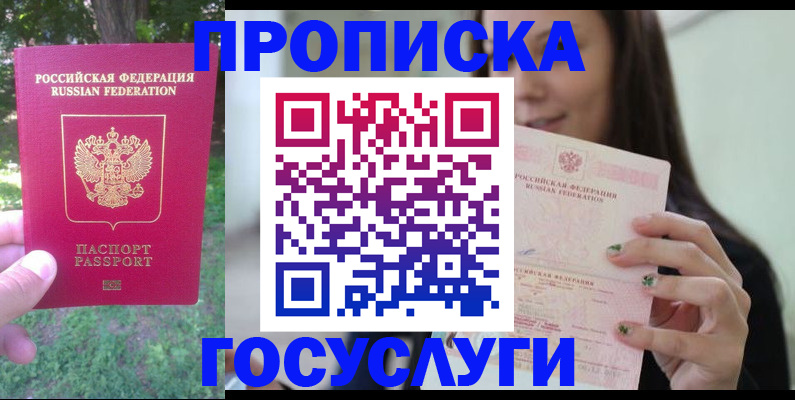 прописка паспорт в Нижегородской области