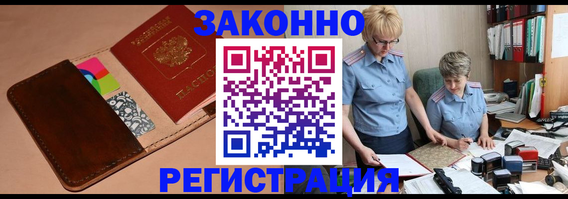 временная регистрация недорого в Нижегородской области